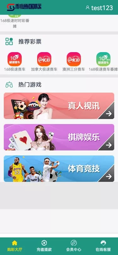 翻摊彩票系统 - 首页彩种推荐