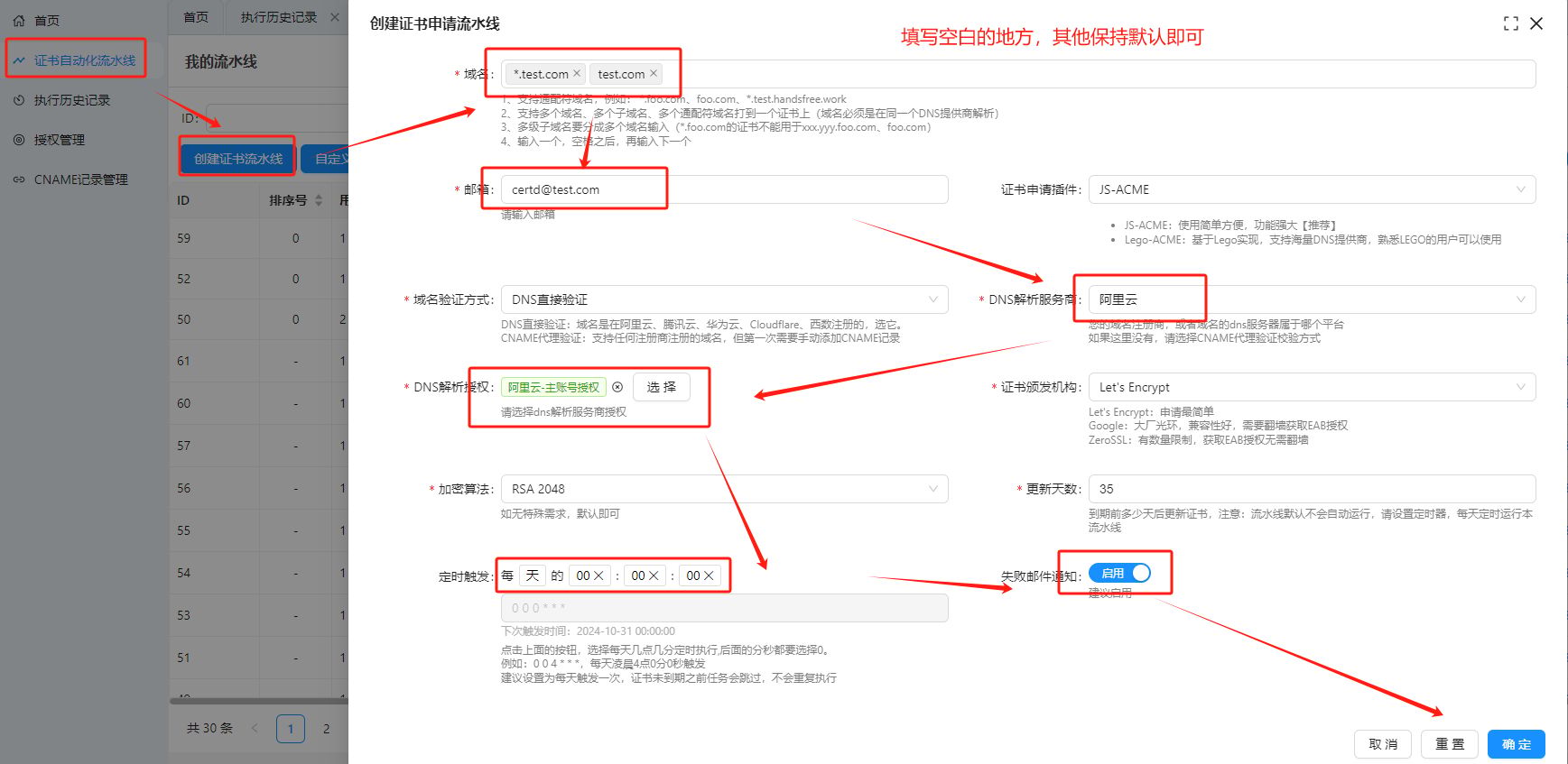 Certd证书工具 - 后台部署配置