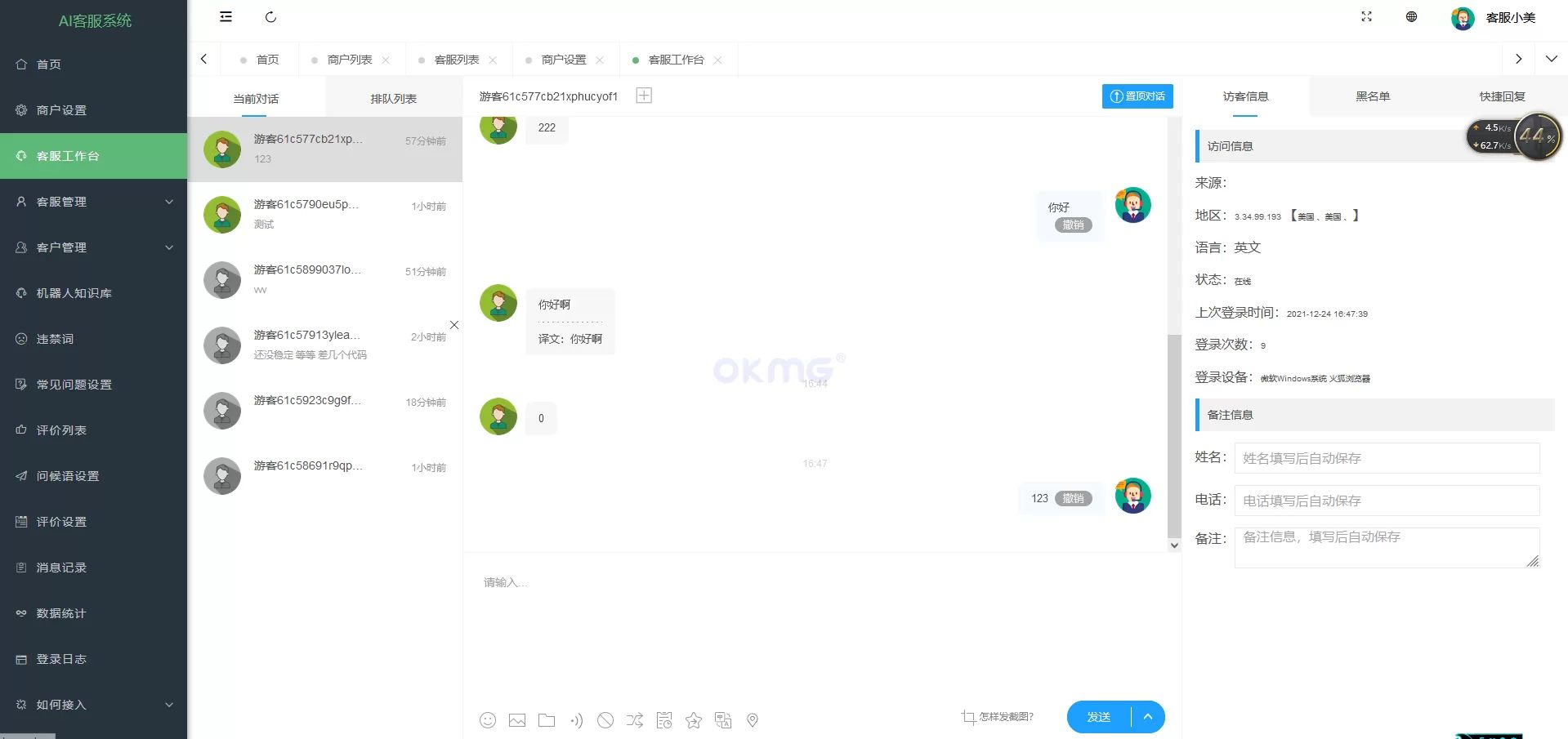 在线客服系统 - 后台数据管理2