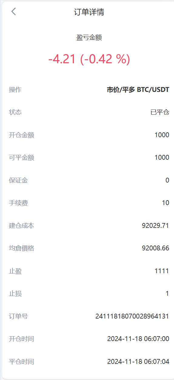 数字货币交易所 - 订单详情