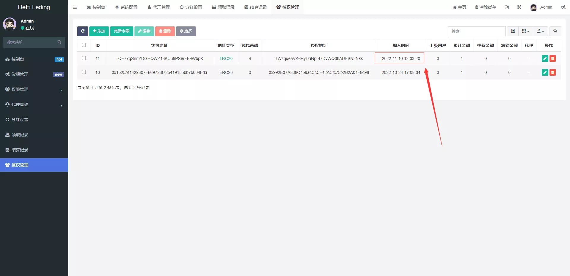 秒U质押系统 - 后台数据表7
