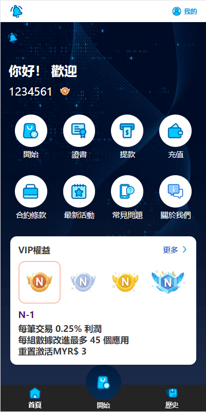 刷单任务系统 - 我的页面（功能入口）