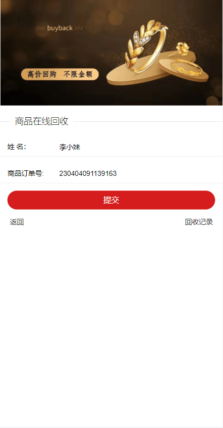 抖音券系统 - 商品在线回收
