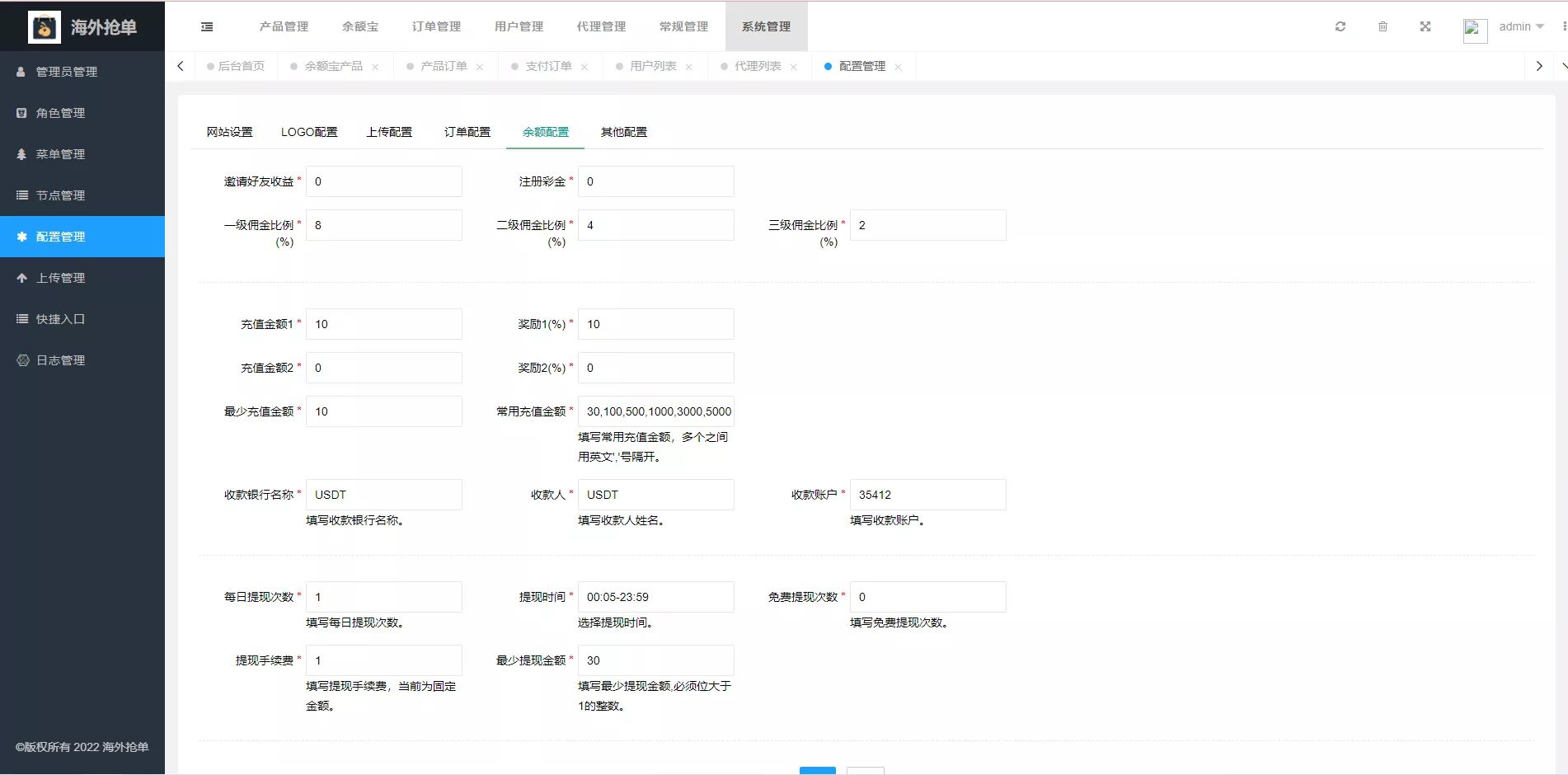 Amazon抢单系统 - 后台数据表5