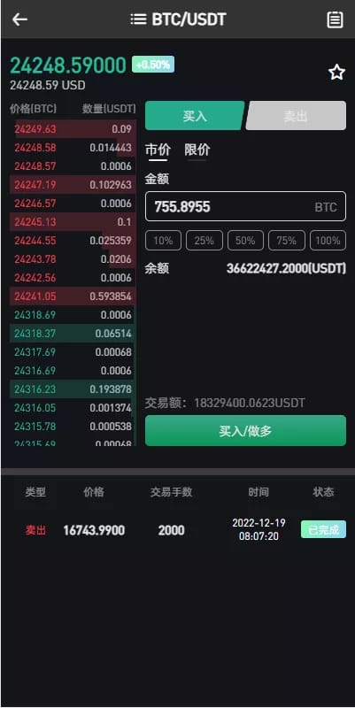 区块链交易所 - 买入下单