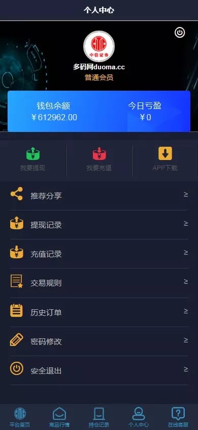 微交易时间盘 - 个人中心