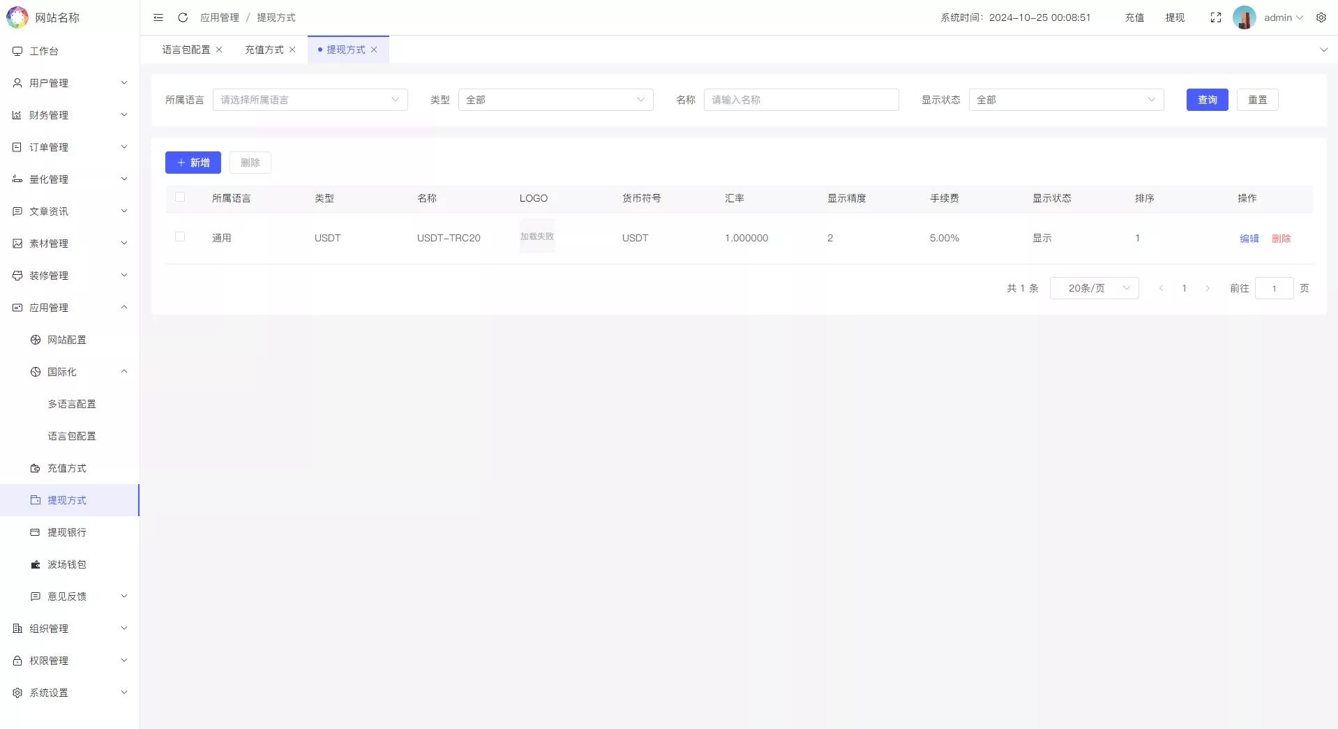 19语言量化系统 - 后台管理17