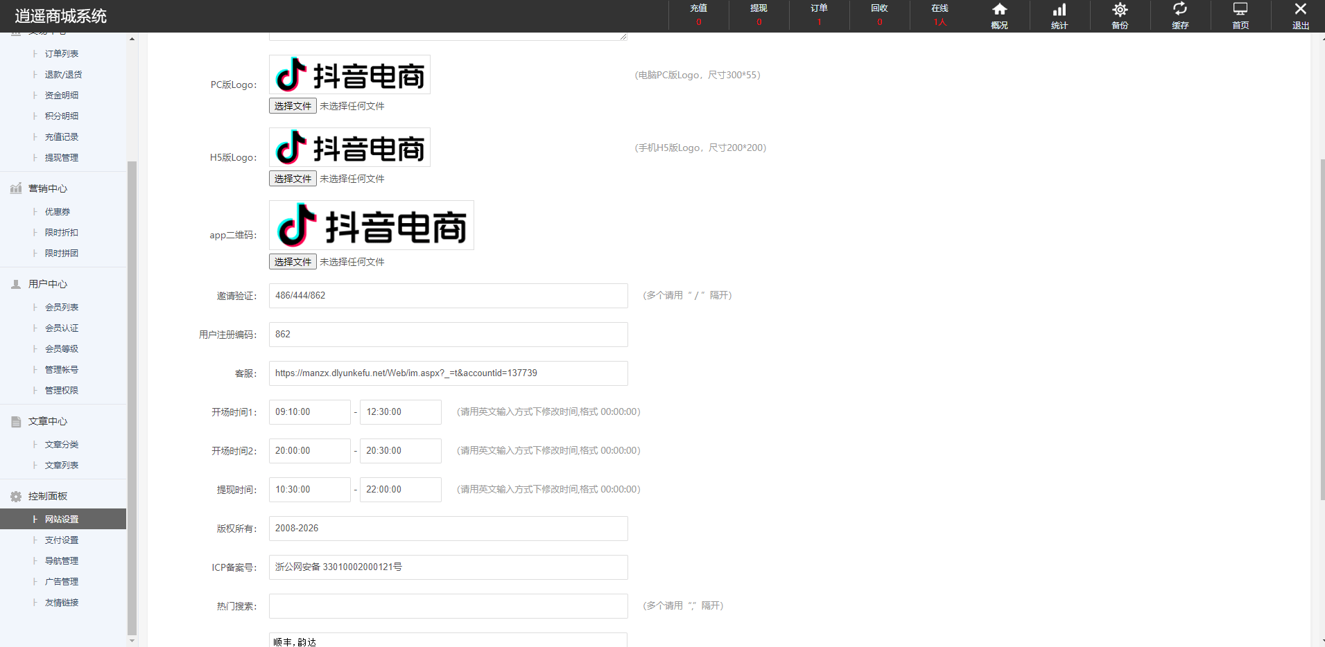 抖音券系统 - 后台数据表1