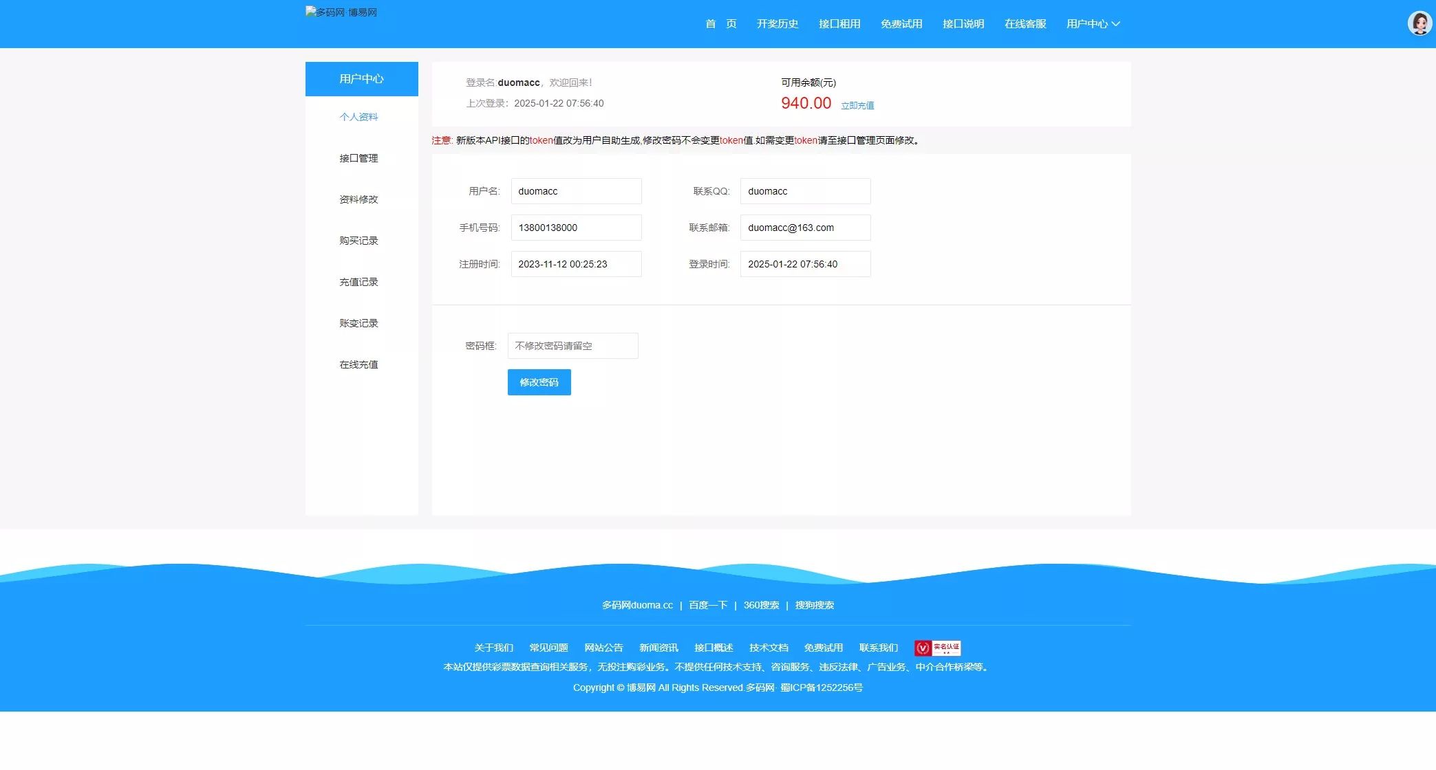 彩票开奖接口 - 后台数据管理5