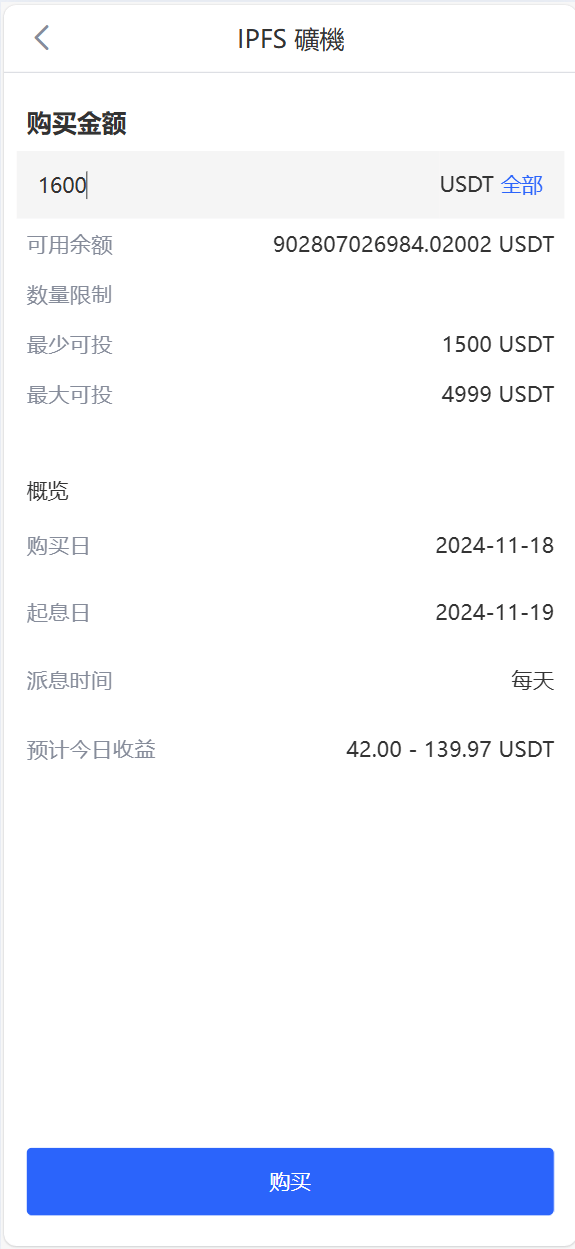 数字货币交易所 - IPFS矿池购买