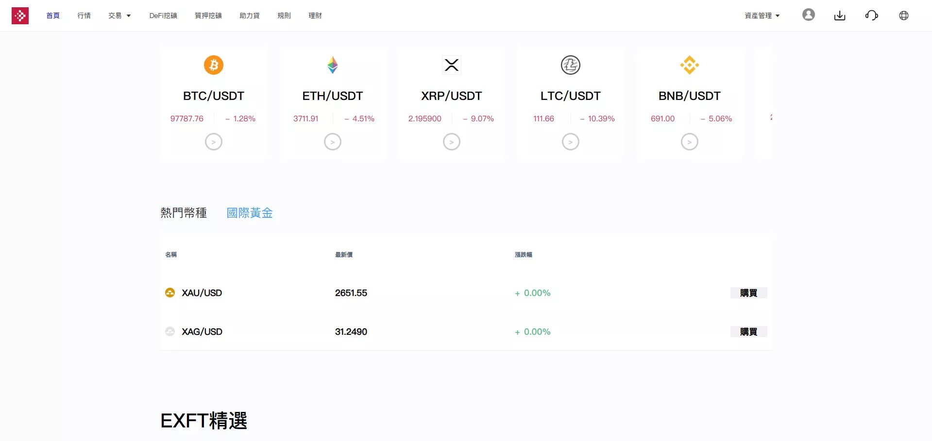 uniapp多语言交易所 - 后台配置4