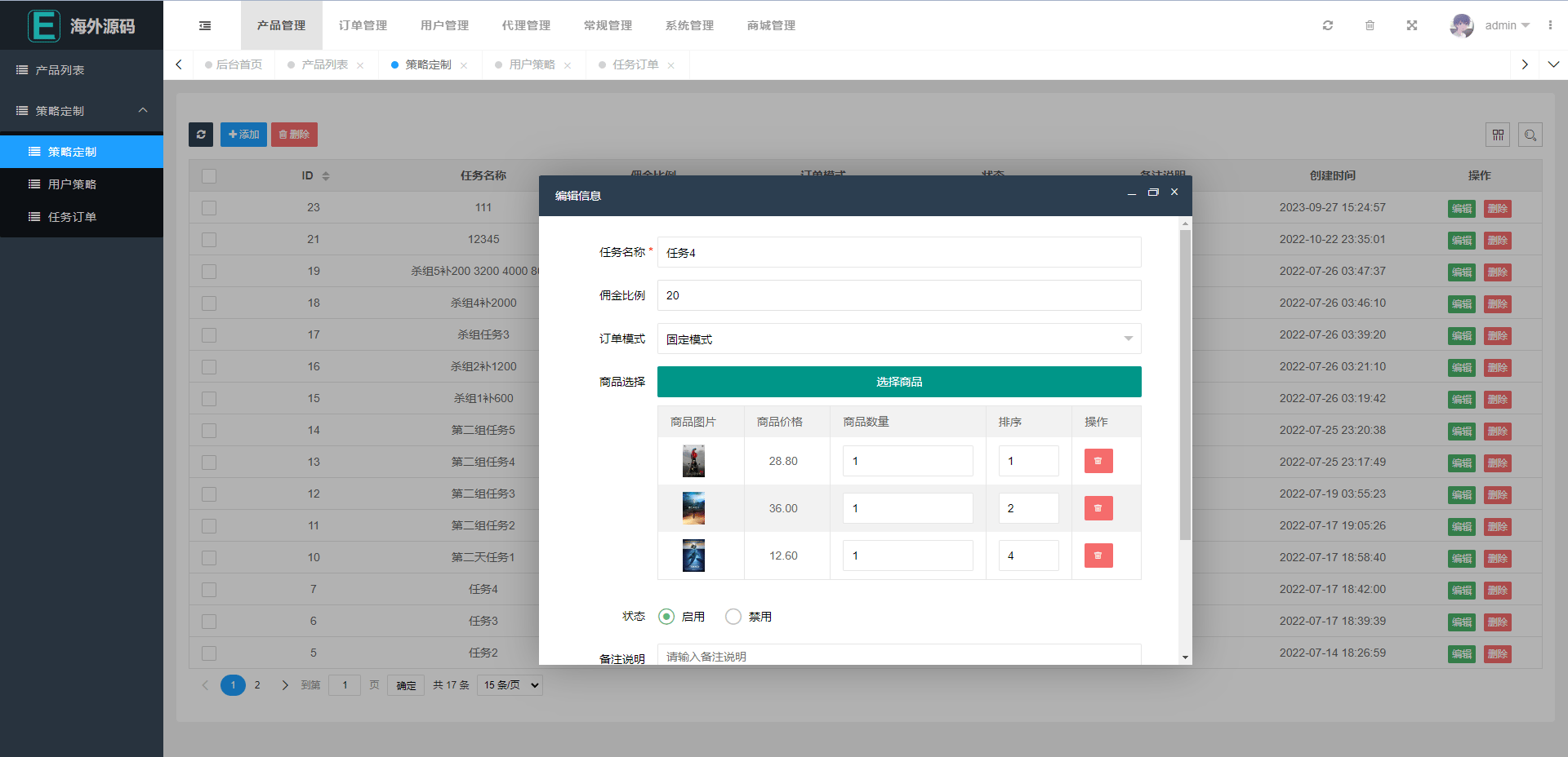 漫威抢单系统 - 后台数据表2
