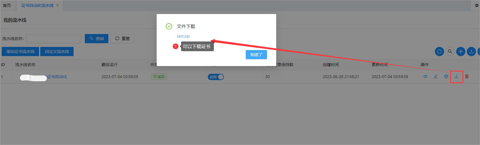 Certd证书工具 - 后台任务详情