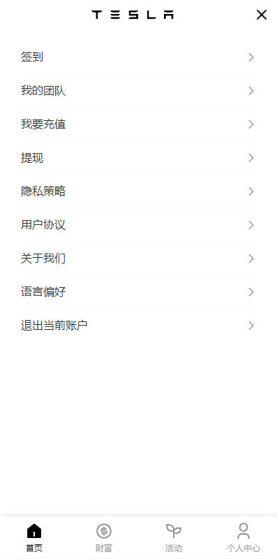 特斯拉投资系统 - 订单页面