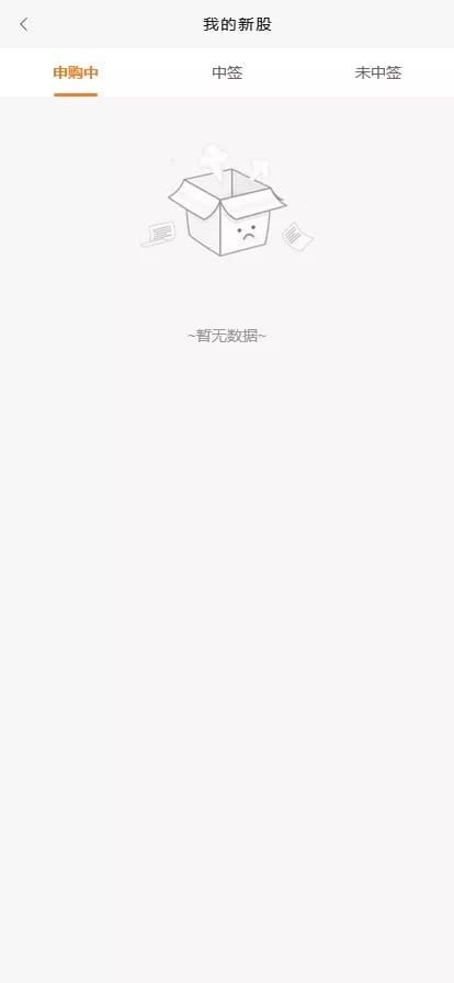 微盘股票系统 - 我的新股