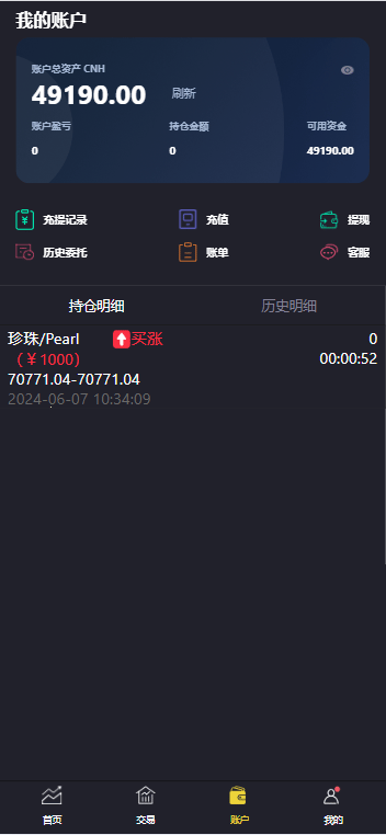 贵金属交易系统 - 我的账户