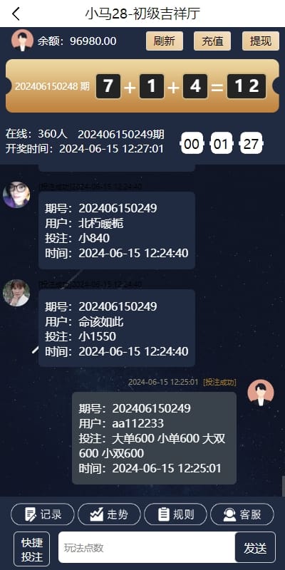 小马28游戏 - 吉祥厅开奖记录