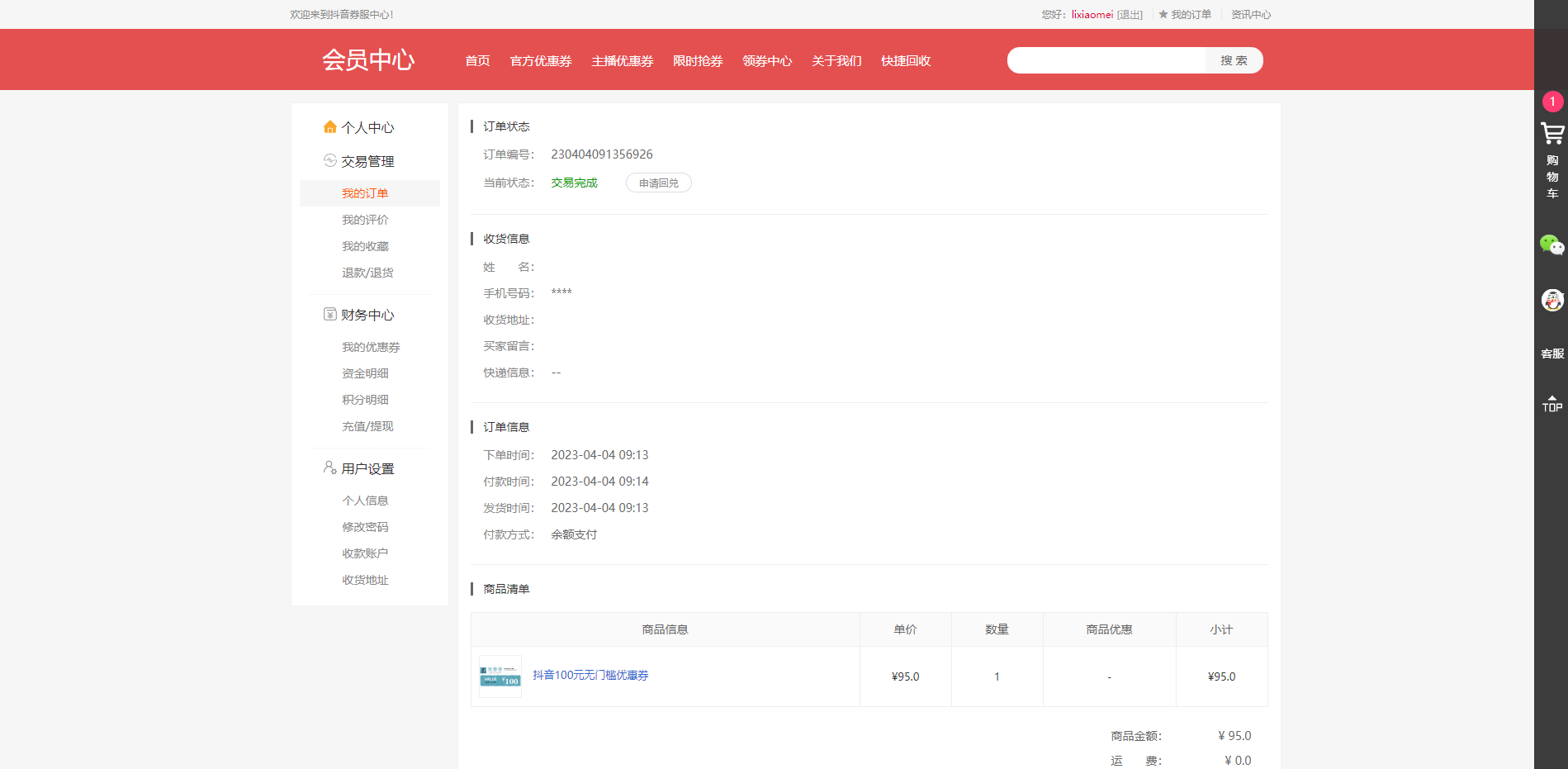 抖音券系统 - 后台订单管理