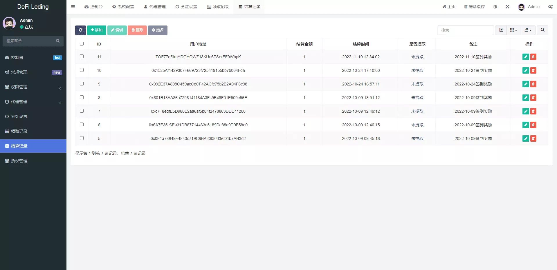 秒U质押系统 - 后台数据表6