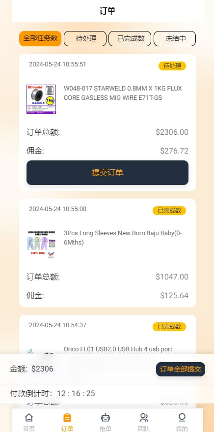 Amazon抢单平台 - 订单列表