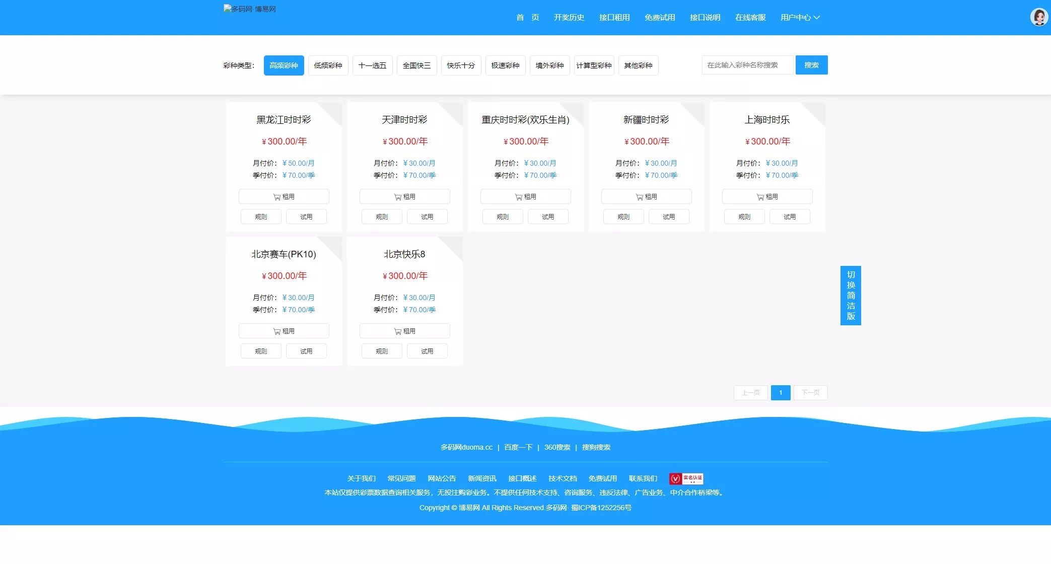彩票开奖接口 - 后台数据管理2