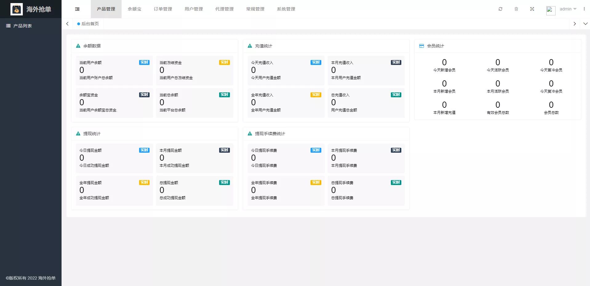 Amazon抢单系统 - 后台配置页1