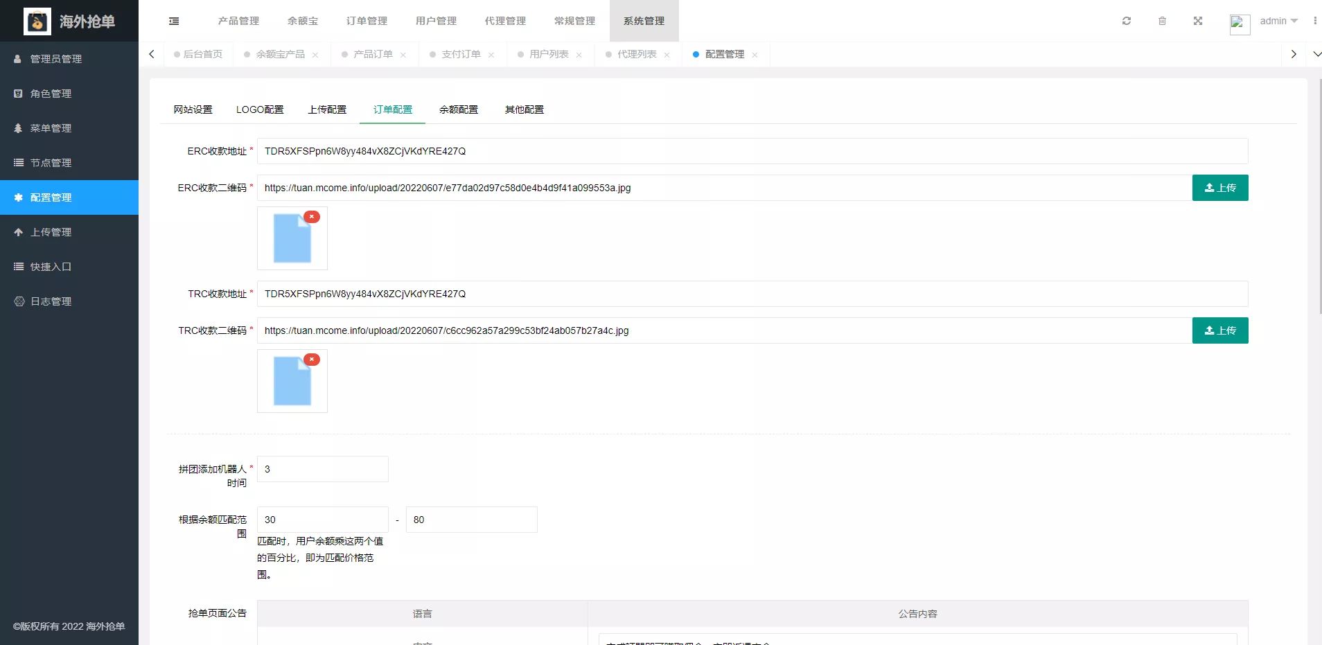 Amazon抢单系统 - 后台数据表4