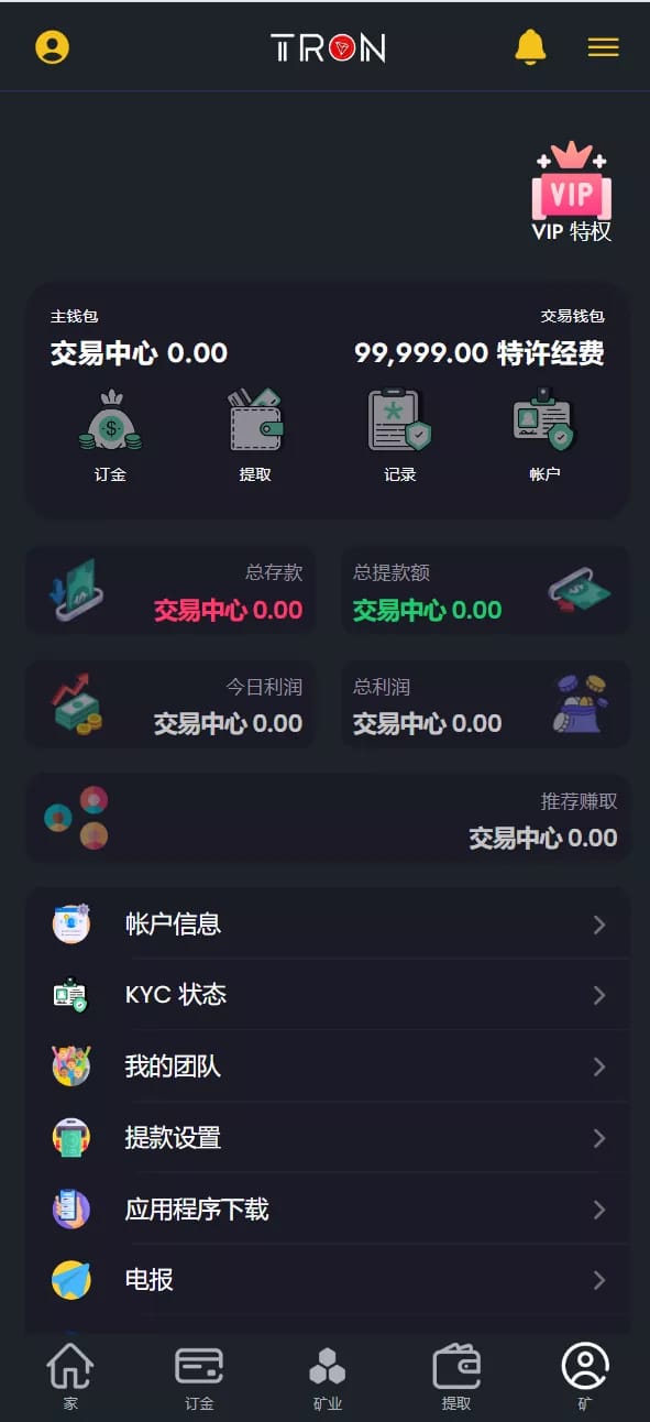 TRON理财系统 - 我的页面