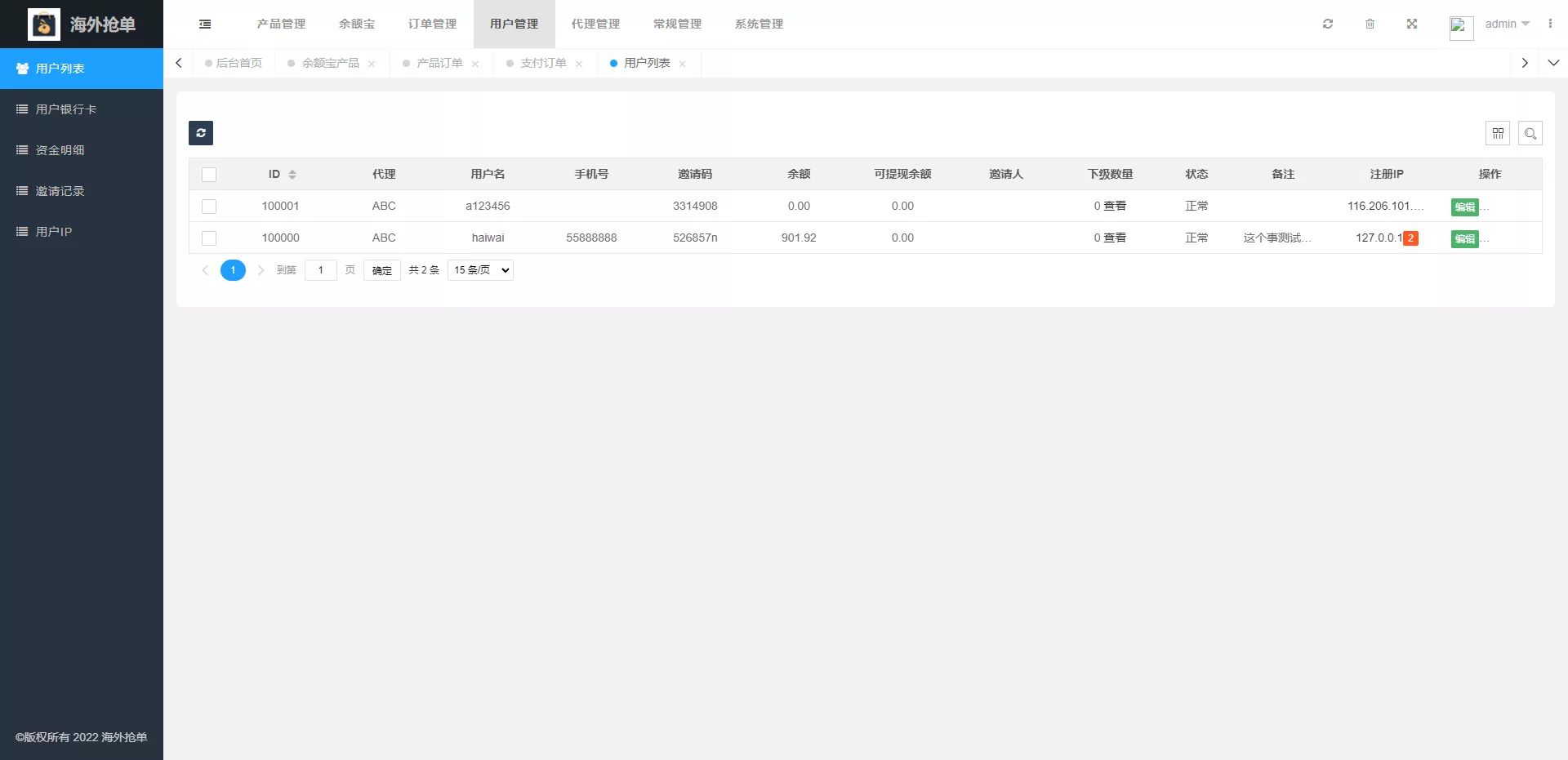 Amazon抢单系统 - 后台数据表3
