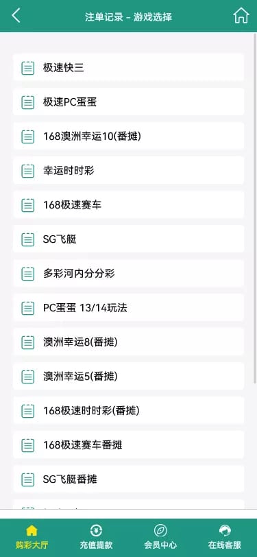 翻摊彩票系统 - 投注记录1