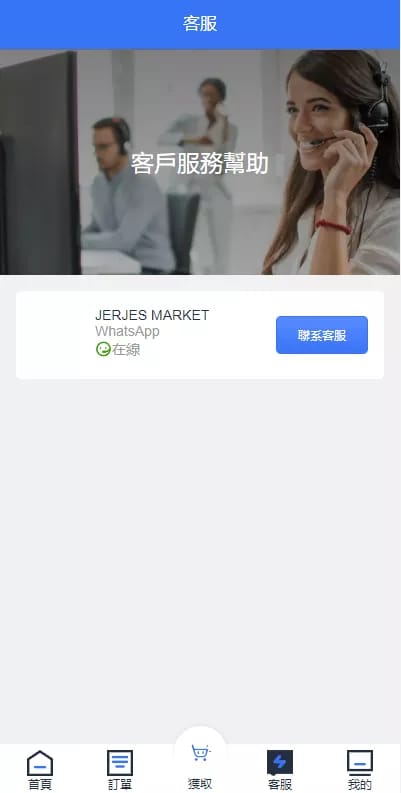 Amazon抢单系统 - 在线客服