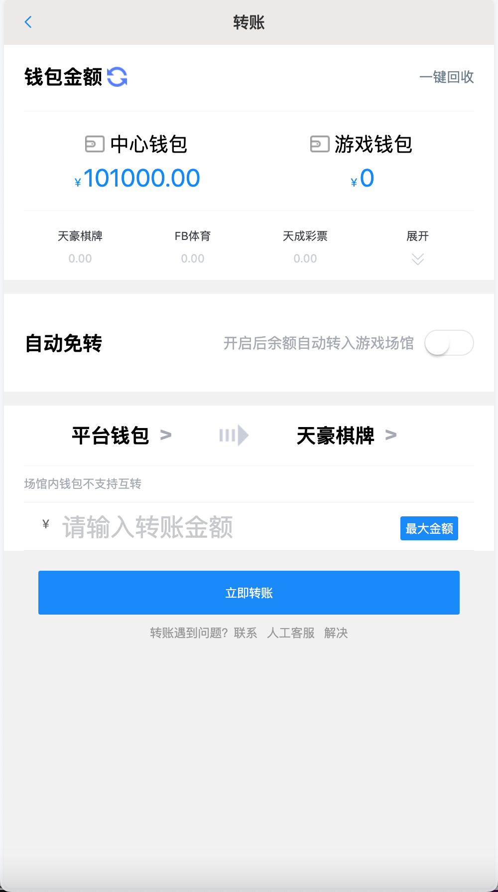 BOB体育娱乐城 - 钱包转账页