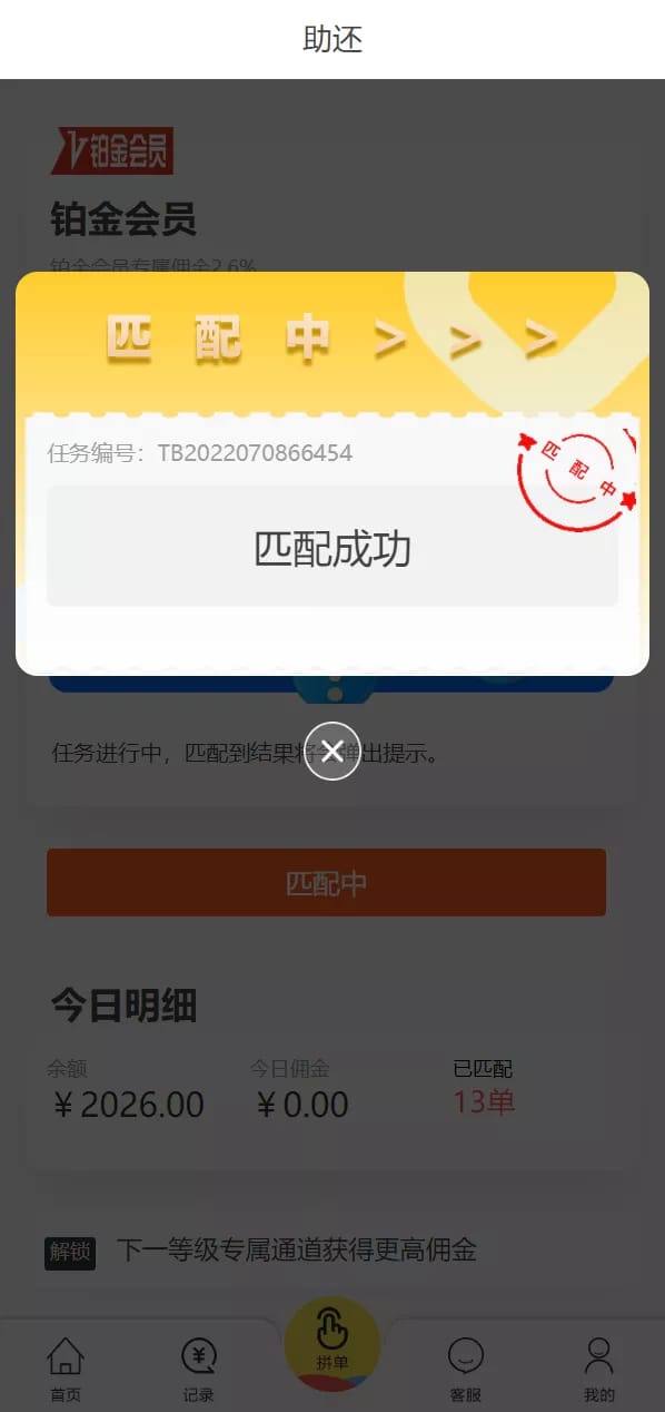 抢单系统 - 我的页面