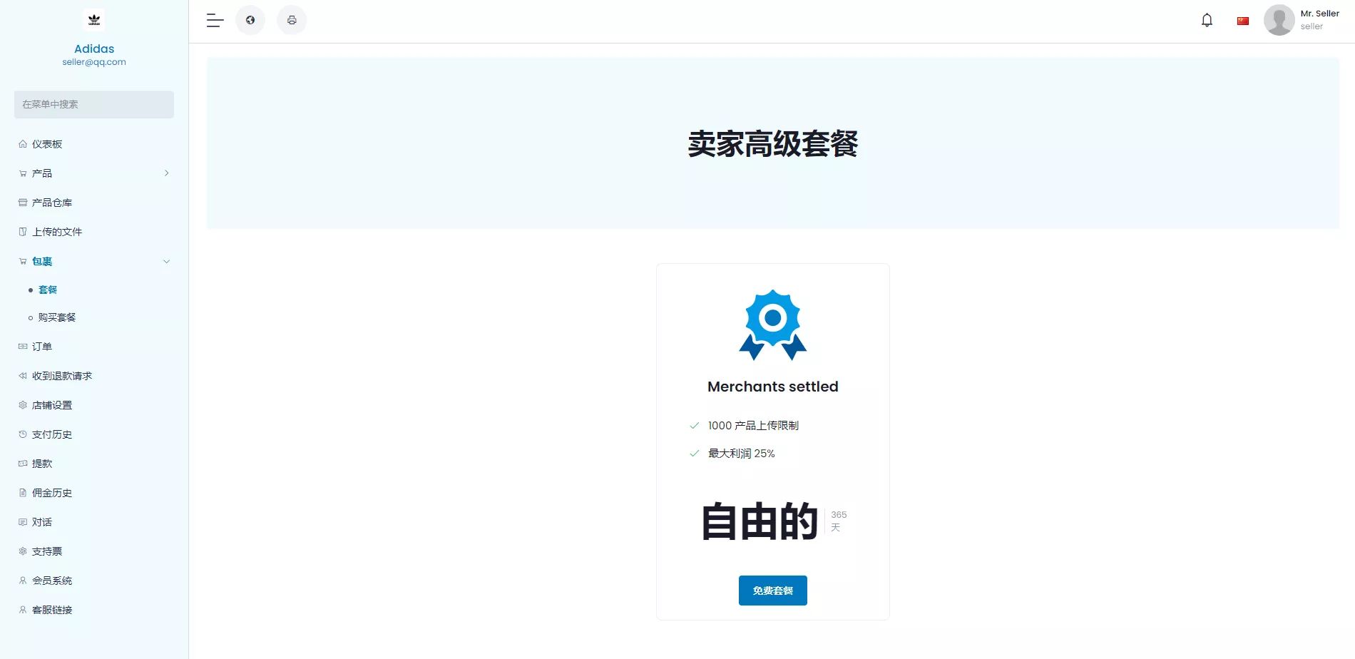多语言跨境商城 - 后台登录页