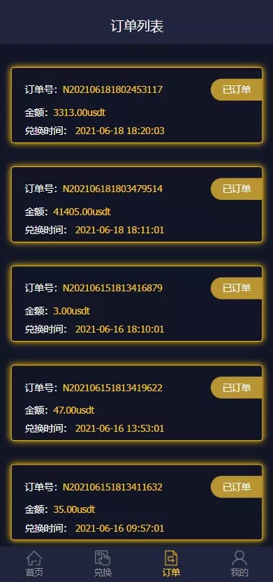 USDT抢单系统 - 订单列表