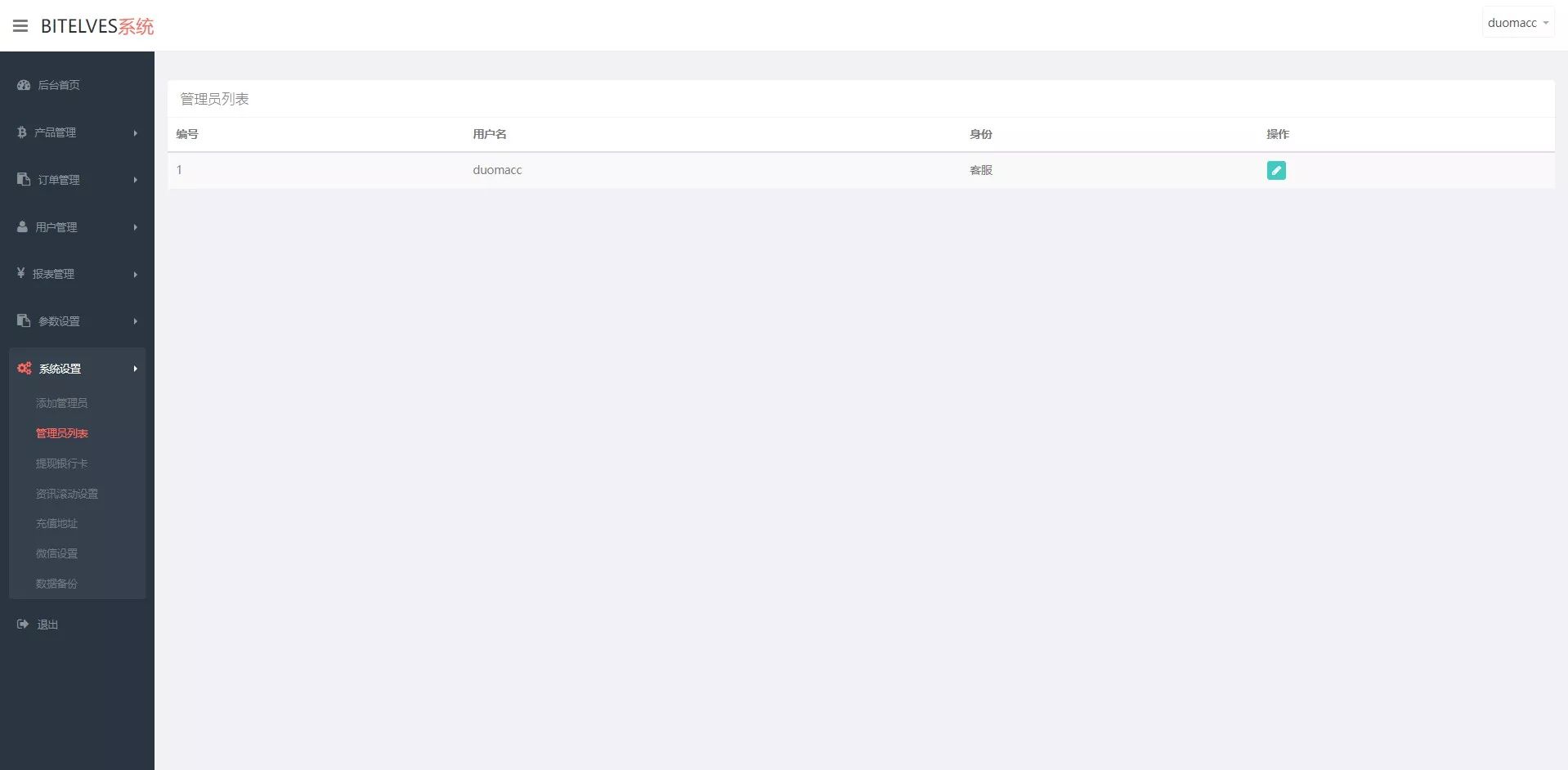 MagicZone交易所 - 后台管理界面6