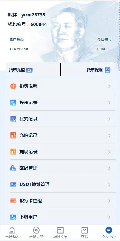 虚拟币交易系统 - 个人中心