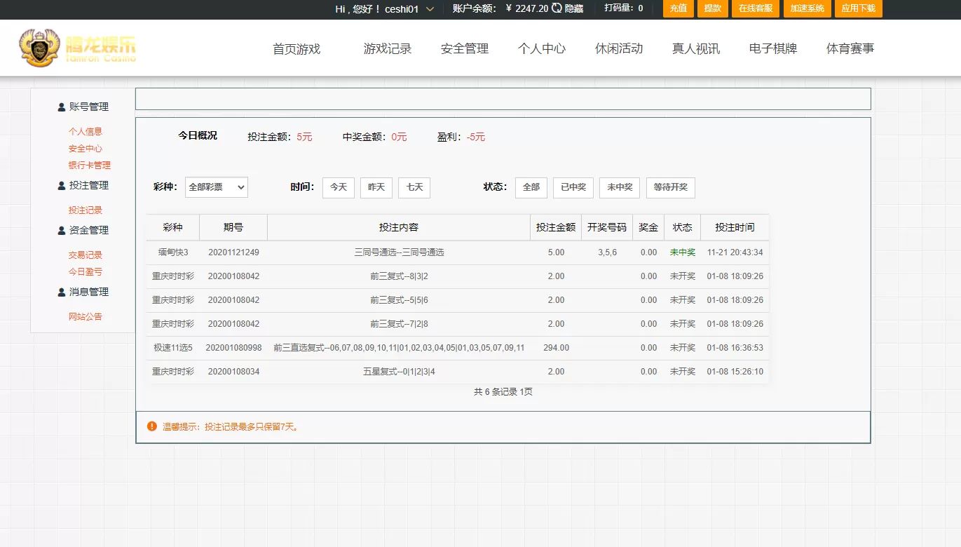 腾龙娱乐 - 后台数据管理3