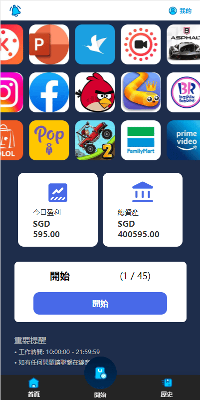 刷单任务系统 - 首页（应用图标与盈利）