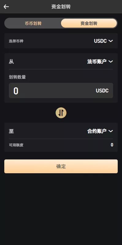 区块链交易所 - 资金划转