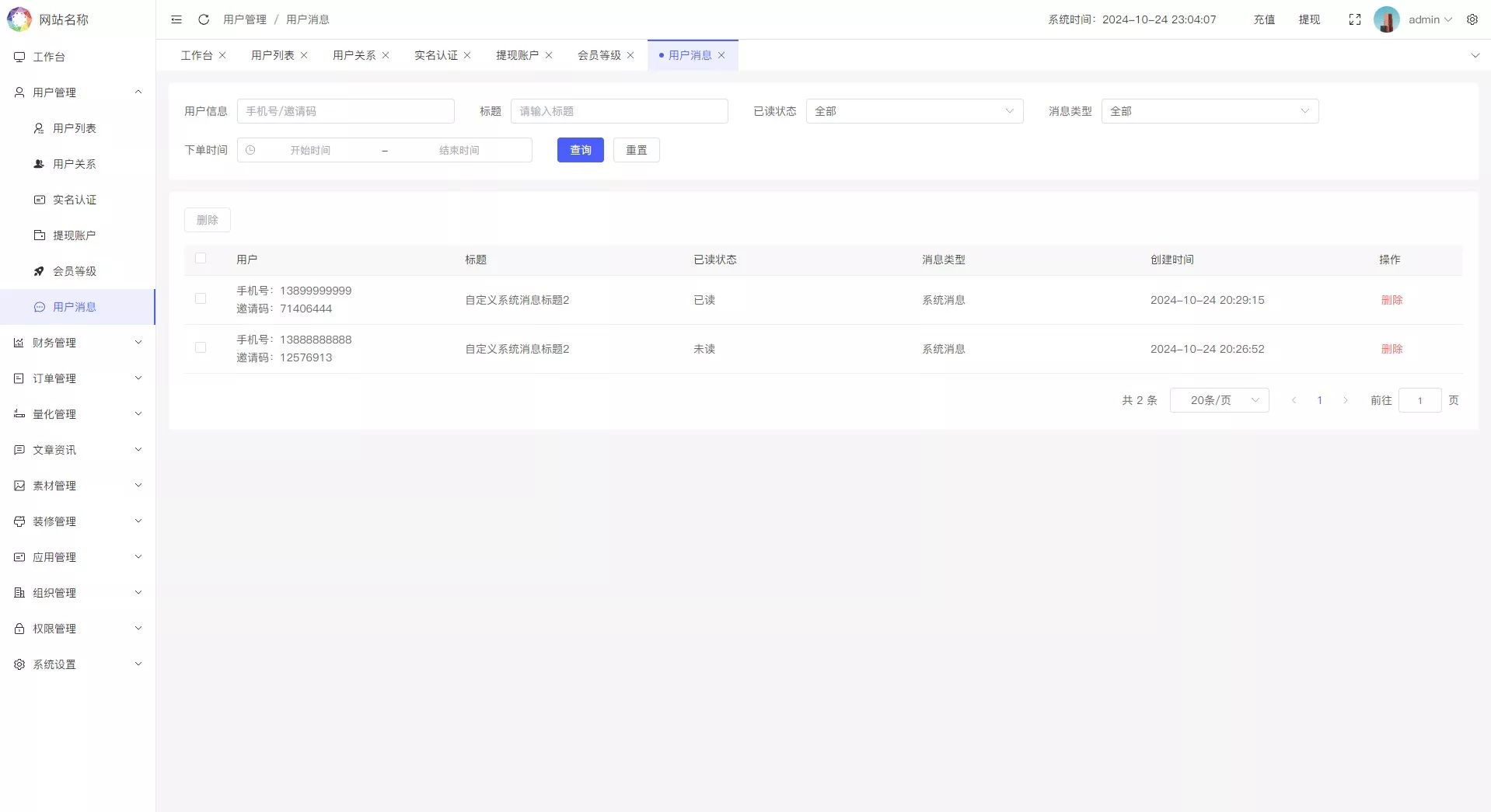 19语言量化系统 - 后台管理4