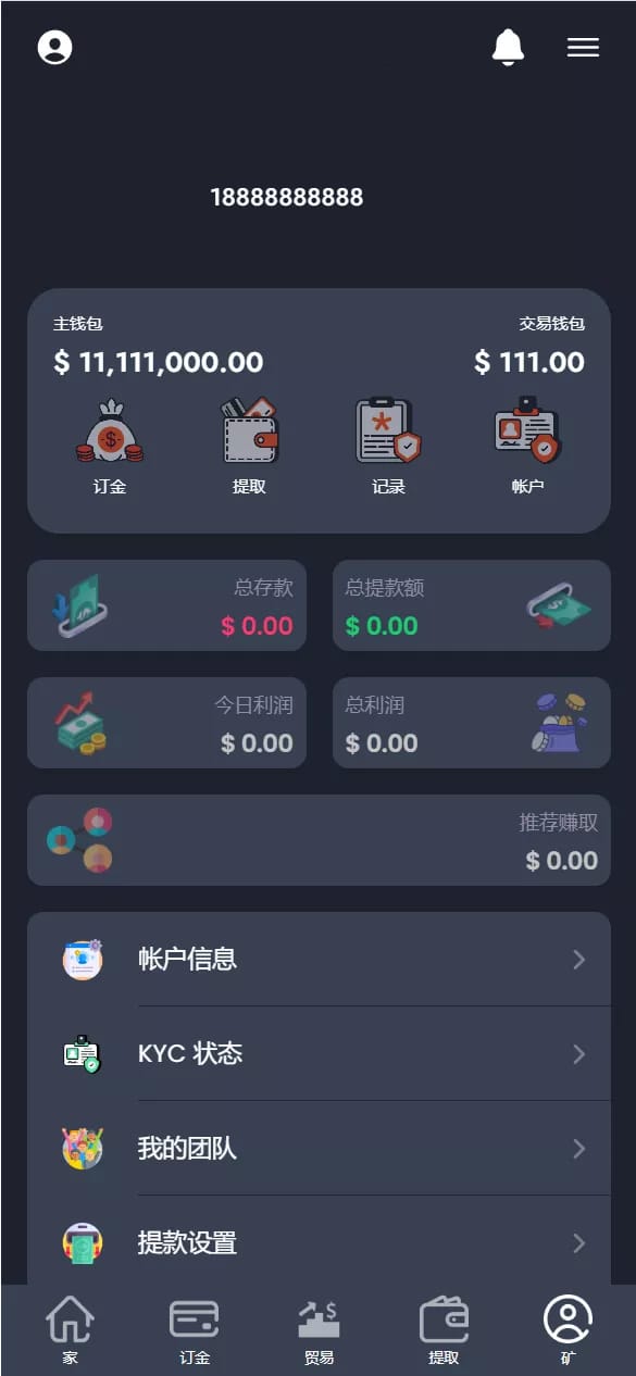 区块链理财系统 - 我的页面