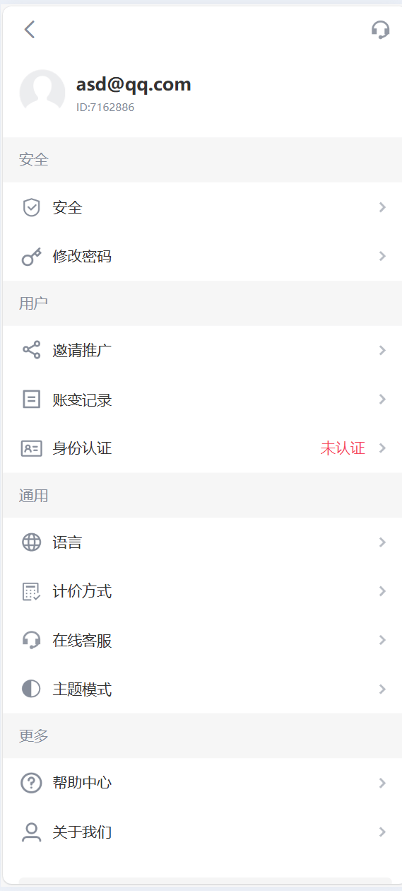数字货币交易所 - 账户设置