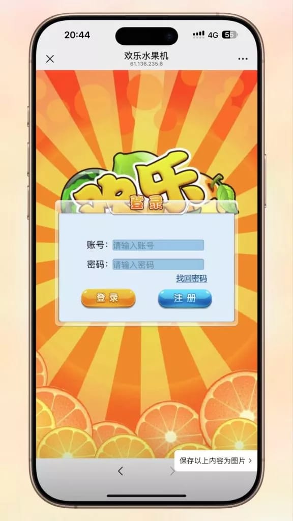 H5新版水果机 - 账号登录页面