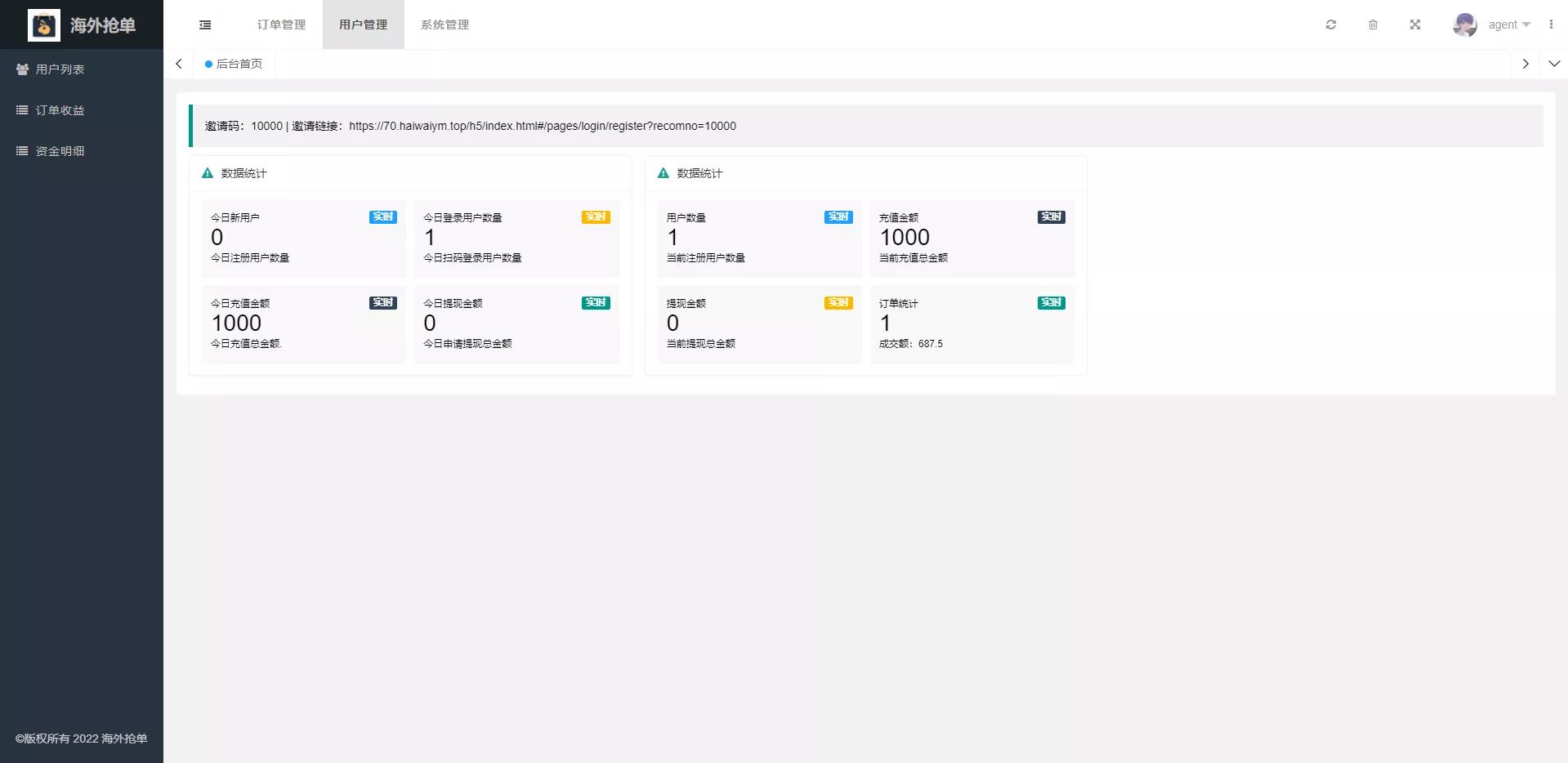 Amazon抢单系统 - 后台首页