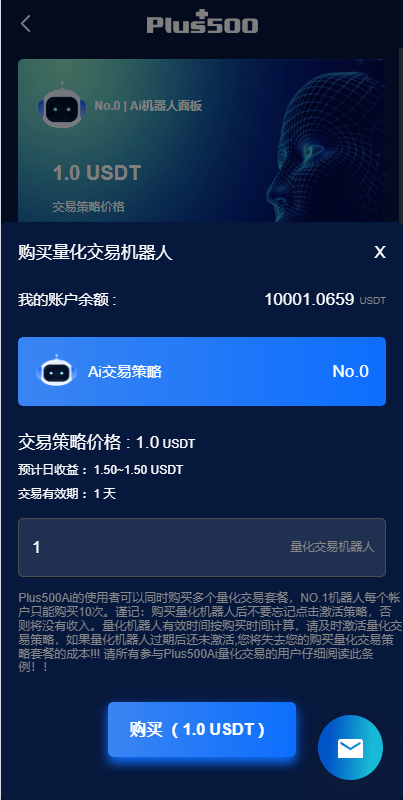 Plus500量化机器人 - 购买量化机器人页