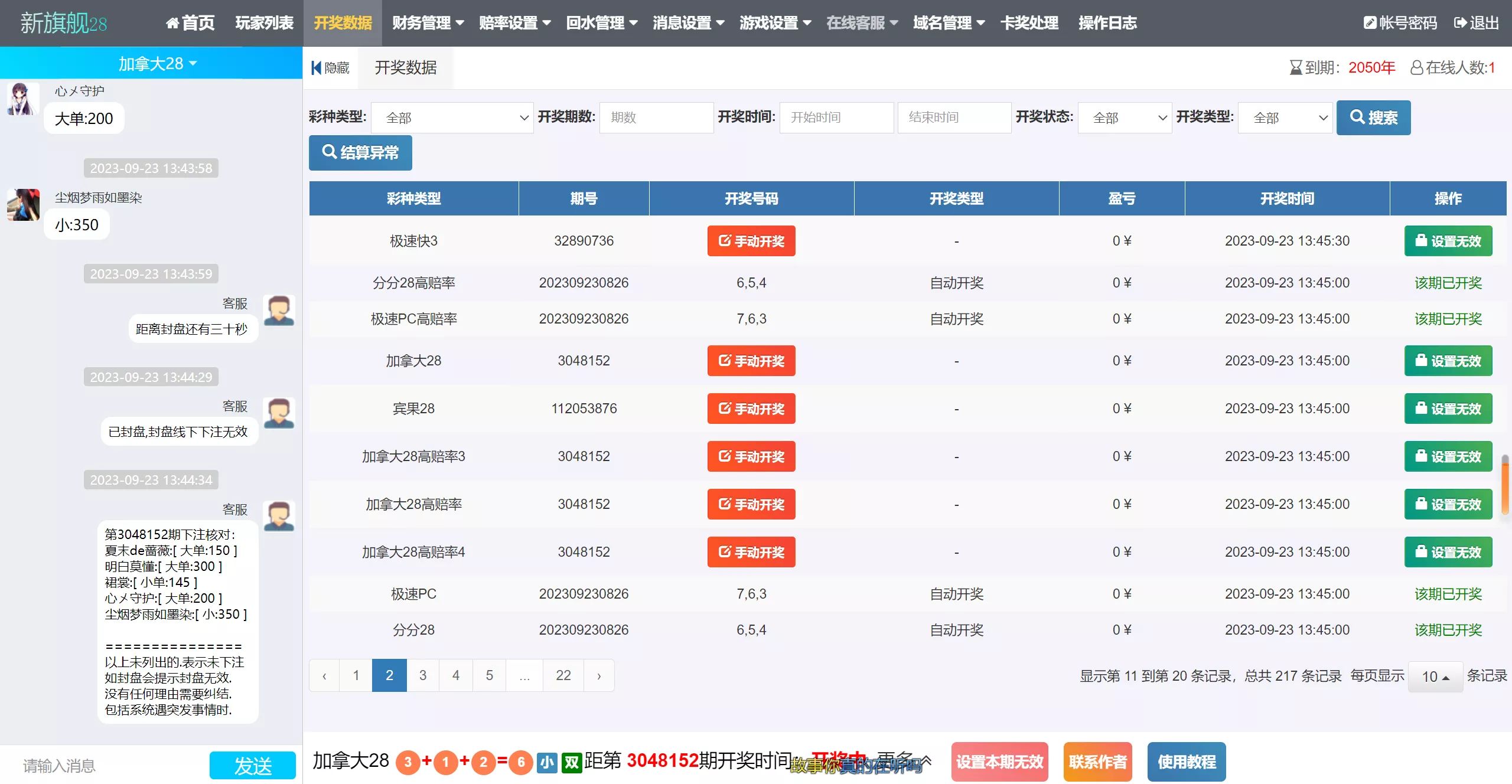 旗舰28 - 在线客服会话