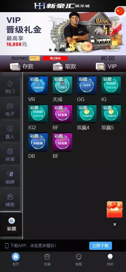 美盛游戏综合盘 - VIP晋级礼金（电子2）