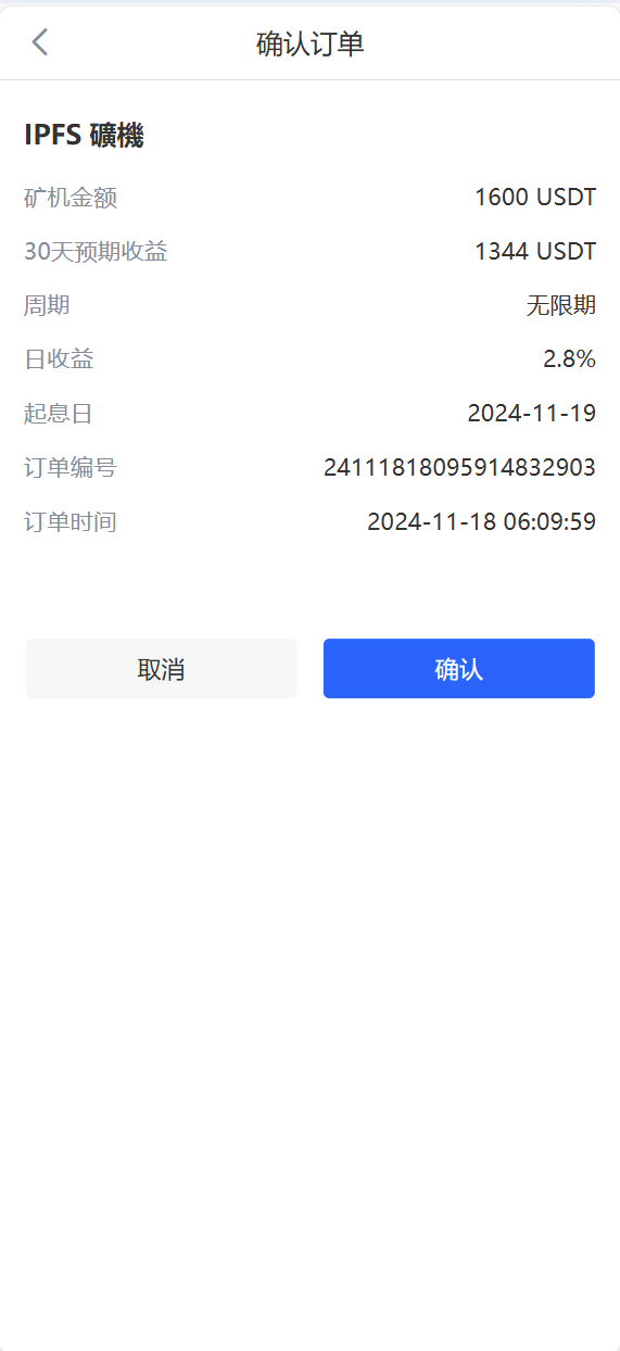 数字货币交易所 - 确认订单页