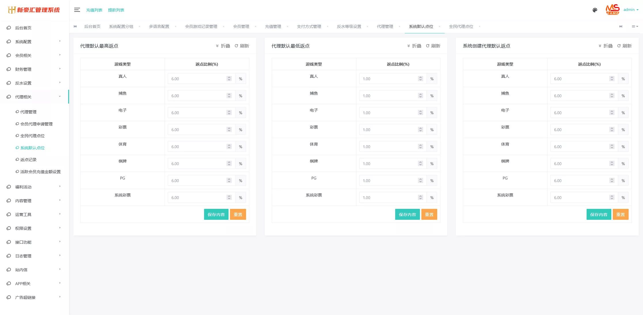 美盛游戏综合盘 - 后台管理界面8